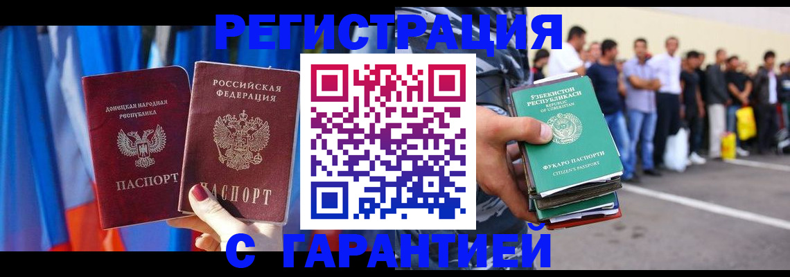 прописка иностранных граждан в Москве