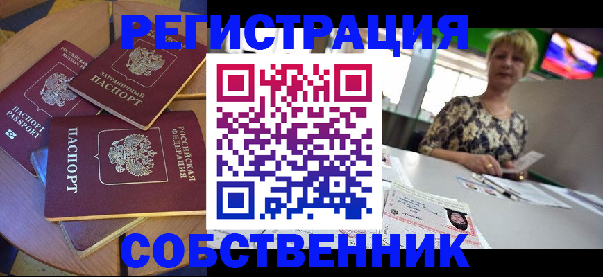 временная регистрация 2025 в Москве